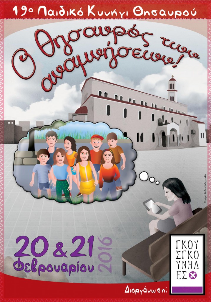 2016 PAIDIKO AFISA 19o